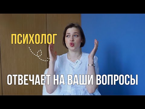 Видео: Страх материнства/Самоценность/Боюсь жениться/Вес после родов/Бросил парень, что делать
