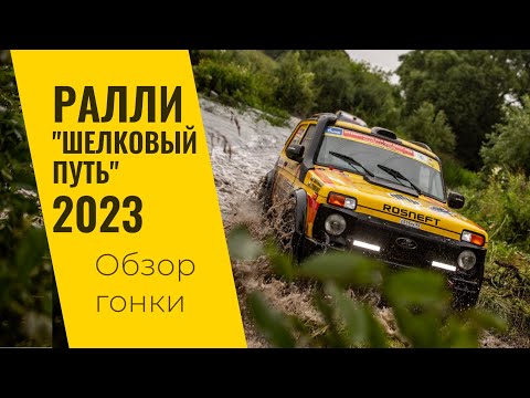 Видео: Две гоночные Нивы на маршруте "Шелкового пути 2023": обзор гонки от команды LADA Sport ROSNEFT