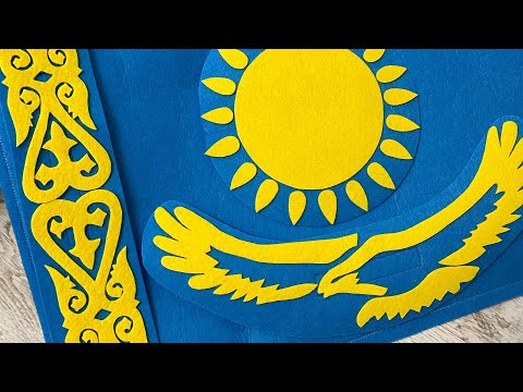 Видео: День Независимости Казахстана / Флаг Казахстана из фетра / Қазақстан Туын фетрден құрастырып жасау