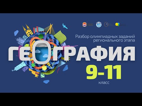 Видео: Всош по географии: разбор заданий