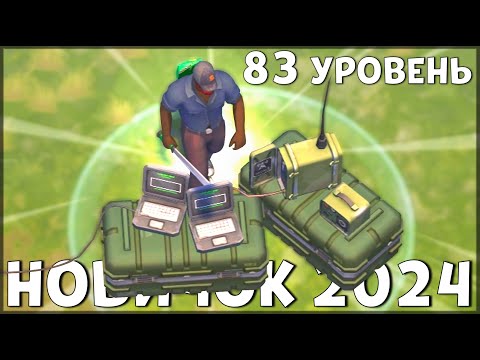 Видео: НАЧАЛО НОВОЙ ИГРЫ! ОБНОВЛЕННЫЙ НОВИЧОК 2024 | 83 УРОВЕНЬ НОВИЧКА - Last Day on Earth: Survival