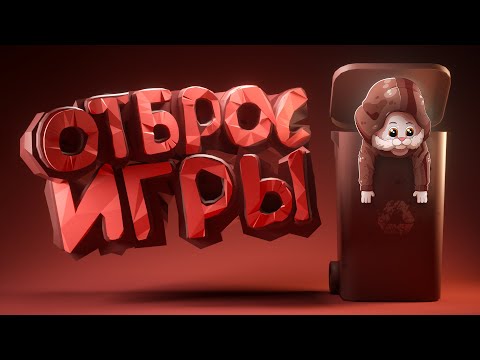 Видео: CS:GO - Отброс игры