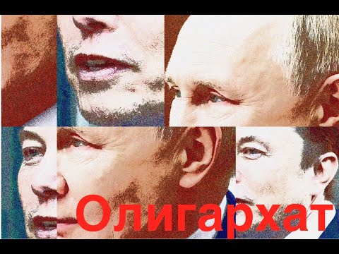 Видео: #1799 Следующая остановка Олигархат