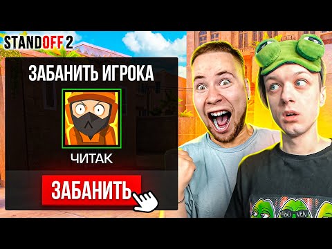 Видео: ДОРОГА ДО ГЛОБАЛА С ТИК ТАКОМ, НО ПРОТИВ НАС ЧИТЕРЫ😱 (STANDOFF 2)
