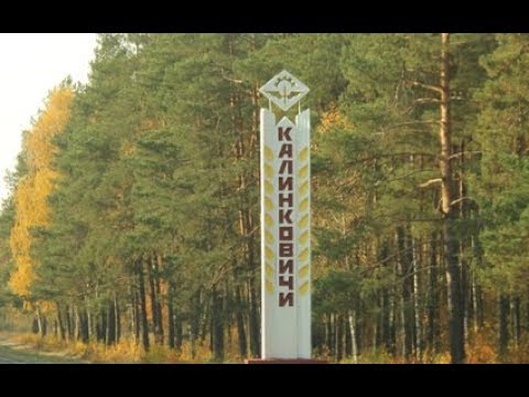 Видео: КАЛИНКОВИЧИ, второй день марта: АВТОПРОГУЛКА ПО РОДНОМУ ГОРОДУ