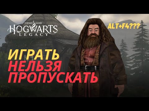 Видео: Обзор Hogwarts Legacy - что могло пойти не так?