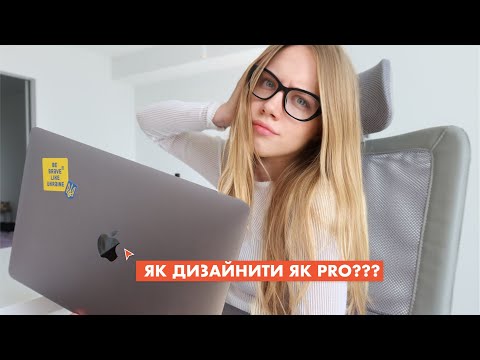 Видео: 5 СЕКРЕТІВ UX/UI ( дизайни як професіонал )