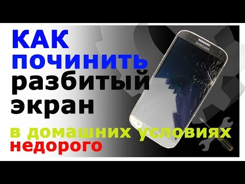 Видео: Замена дисплея смартфона Samsung Galaxy S4