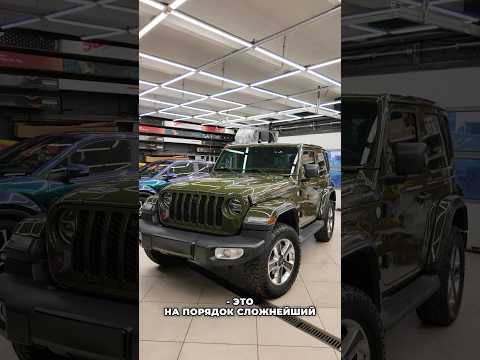 Видео: Сложности оклейки Jeep Wrangler | Сложнее T2! #оклейка #ppfwrap #оклейкаавто #carwrap #carwrapfilm