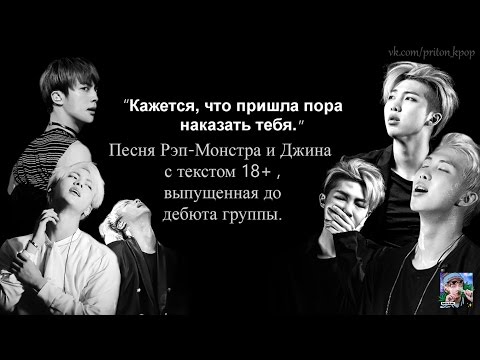 Видео: Rap Monster and Jin (BTS) - Trouble (рус. саб)