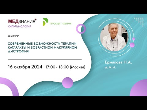 Видео: Современные возможности терапии катаракты и возрастной макулярной дистрофии