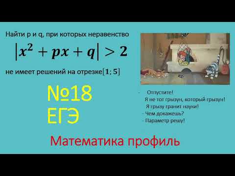 Видео: №18 ЕГЭ математика профиль (параметр)