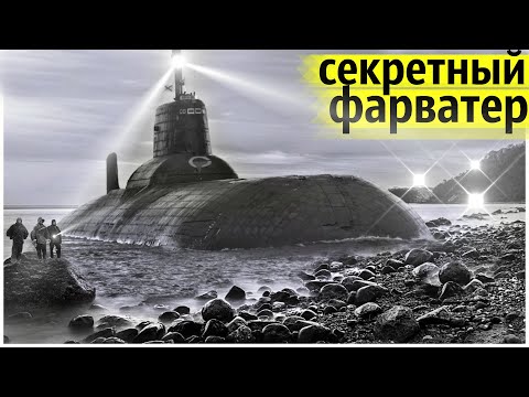 Видео: Подводную Лодку СССР Выбросило на Камни у Берегов Швеции