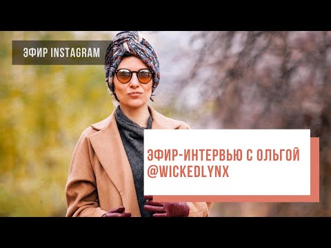 Видео: В гостях у Two hands - Ольга @wickedlynx