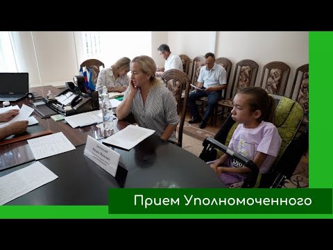 Видео: Прием уполномоченного по правам человека