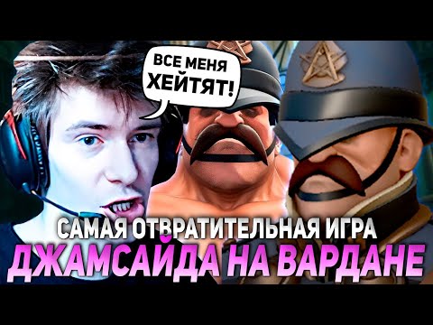 Видео: САМАЯ ОТВРАТИТЕЛЬНАЯ ИГРА ДЖАМСАЙДА НА ВАРДАНЕ В ДЕДЛОК! | JAMSIDE WARDEN DEADLOCK НАРЕЗКИ