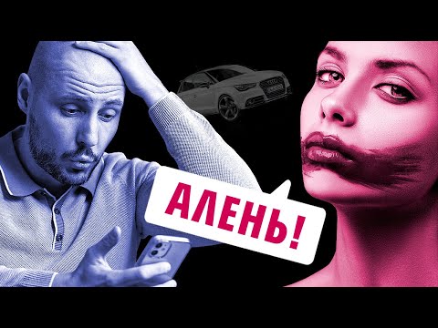Видео: По этим РЕАКЦИЯМ женщина понимает, что мужчина АЛЕНЬ | Как вернуть девушку | Мужской канал | Аленизм