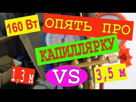 Видео: Данкап или реальность? Эксперименты с длиной капиллярной трубки. Ремонт холодильника Индезит