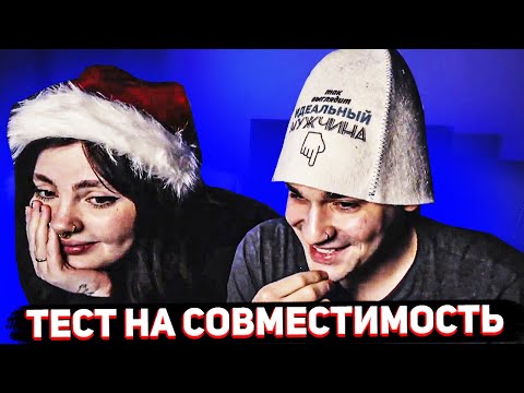 Видео: Юлик и Даша проходят ТЕСТЫ