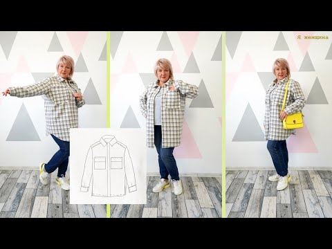Видео: Модная куртка - рубашка из пальтовой ткани. Моделирование и раскрой оригинальной куртки