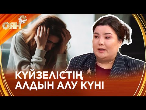 Видео: Күйзелістің алдын алу күні