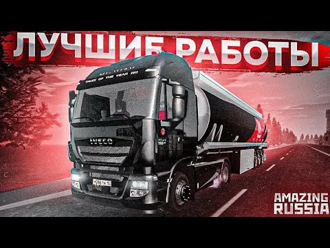 Видео: Самые ЛУЧШИЕ РАБОТЫ в 2025 году в Amazing Online