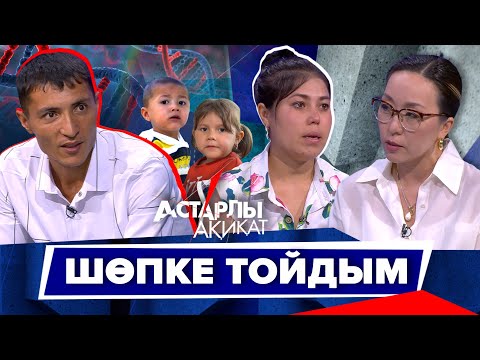 Видео: Астарлы ақиқат: Шөпке тойдым