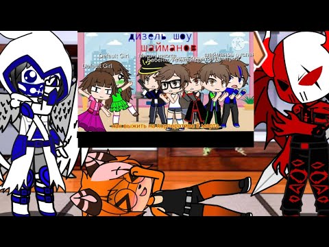 Видео: Реакция Dark(Holy)Assassin, DarkCross и Низаринке на как выжить на корпоративе 8 марта|дизель шоу