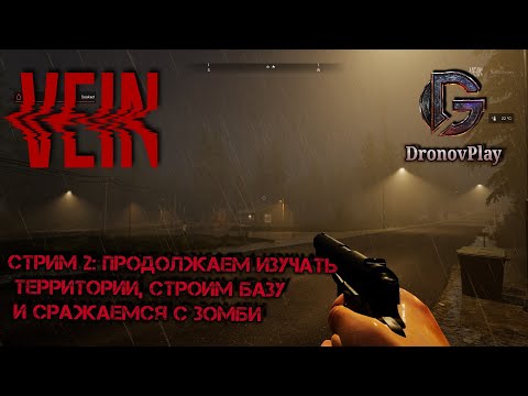 Видео: VEIN. Выживание. Часть вторая. Обживаемся в мотеле