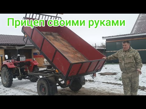 Видео: Самодельный прицеп-самосвал для минитрактора