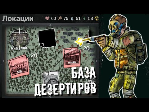 Видео: Nuclear Day ► База Дезертиров доступна всем!