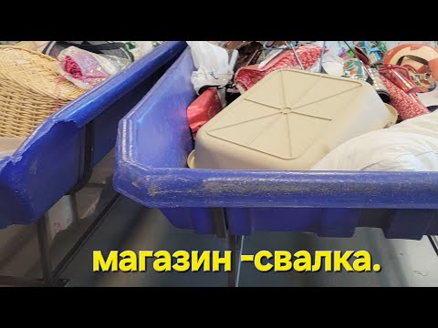 Видео: Goodwill. Магазин-свалка. 