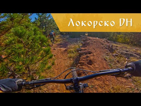 Видео: Локорско DH | Спускане по късата пътека на Локорско