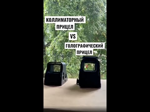 Видео: Голографический VS Коллиматорный прицел, вкитайский против оригинала EOtech 557, фанатам PUBG и CoD