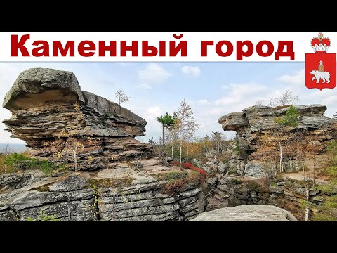 Видео: Загадочный Каменный город - интереснейшая достопримечательность Пермского края (3 июля 2023 г.)