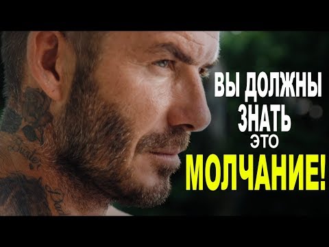 Видео: Секрет, который должен знать каждый - сила молчания