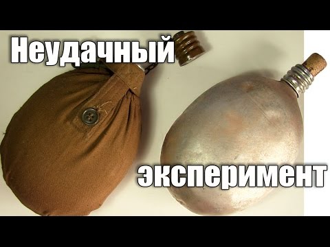 Видео: Фляга армейская. Как выпрямить флягу
