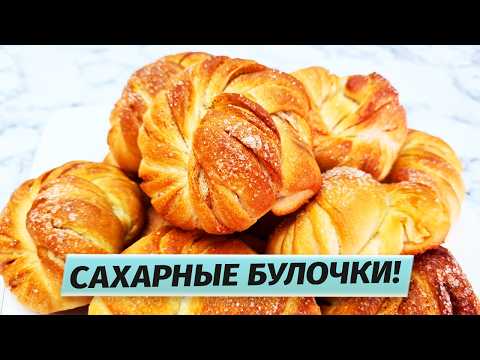Видео: Булочки Сахарные Без яиц! Выпечка мягкая, как пух. ИЗ НИЧЕГО? Как испечь Вкусные булочки?
