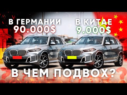 Видео: ШОК -цены на НЕМЕЦКИЕ авто в Китае