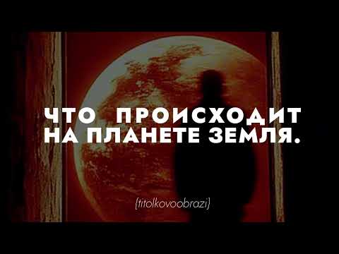 Видео: КАК УСТРОЕНА ЖИЗНЬ НА ПЛАНЕТЕ ЗЕМЛЯ. ОТ КУДА СТОЛЬКО РАЗНЫХ ВЕРСИЙ СОБЫТИЙ И ВОСПРИЯТИЯ.