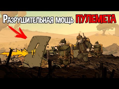 Видео: ПЕРВАЯ МИРОВАЯ ПРОДОЛЖАЕТ УДИВЛЯТЬ ( Valiant Hearts: The Great War )