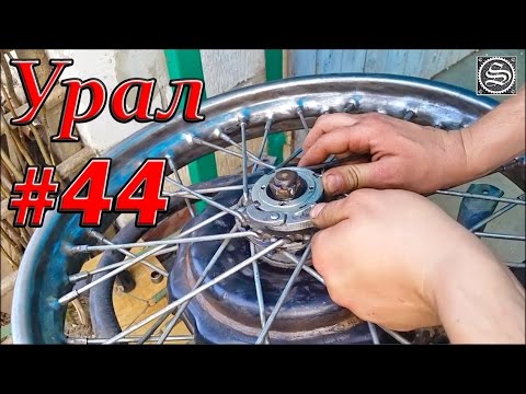 Видео: Мотоцикл Урал. #44. Установка и регулировка ступичных подшипников.