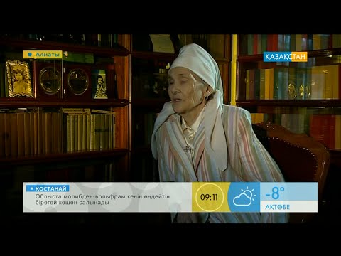 Видео: Жұмекен Нәжімеденовтің жары Нәсіп Мұстахқызымен сұхбат