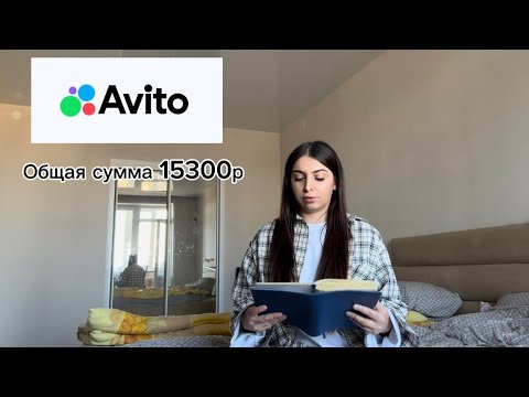 Видео: ПРОДАЖИ НА АВИТО | РАСХЛАМЛЕНИЕ | ДЕНЬГИ ИЗ ВОЗДУХА | МОЕ ПЕРВОЕ ВИДЕО
