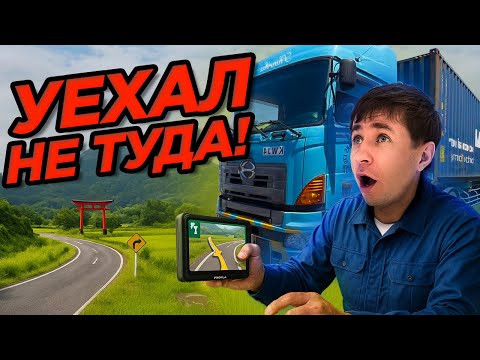 Видео: Водитель в Японии. Пропустил поворот и уехал не туда