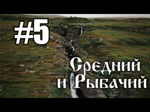 Видео: #5 Север 2020 | Берег Рыжих Камней | Два Брата | Многокаскадный водопад | Зубовская губа