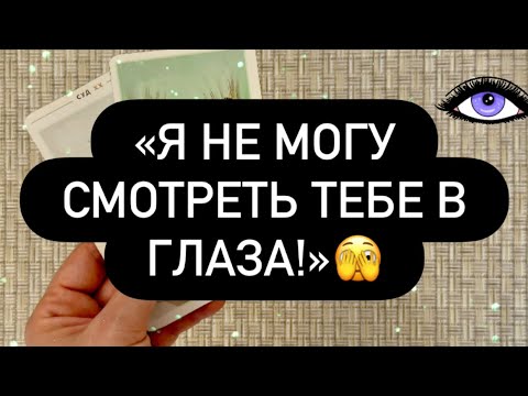 Видео: ❗️ЧТО ОН ХОЧЕТ ОТ ТЕБЯ? 🫵🔥 КАКОЙ ОН ТЕБЯ ВИДИТ? 👀😳❤️‍🔥