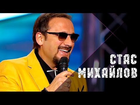 Видео: Стас Михайлов - Золотое сердце @StasMihailov