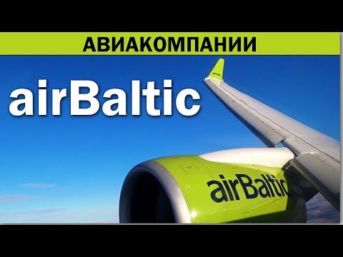 Видео: airBaltic | Знакомство с балтийскими крыльями
