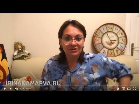 Видео: Ирина Камаева. Почему нельзя консультировать родственников и друзей